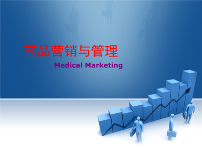 第八章 藥品市場促銷策略 企業形象與咨詢培訓的深度融合